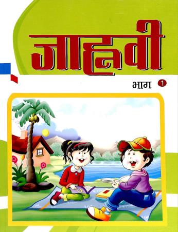 Book cover number 1 for Jahnabi Bhag 1 written by Ajay Rastogi published by Little Petals Publications Pvt. Ltd.