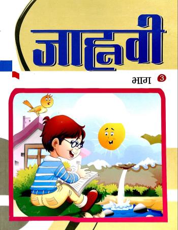 Book cover number 1 for Jahnabi Bhag 3 written by Ajay Rastogi published by Little Petals Publications Pvt. Ltd.