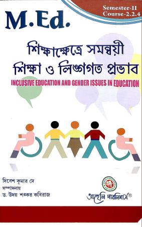 Book cover number 1 for Shikha Khetray Sammanoyi Shikha O Lingogata Probhab Semester-2 Course-2.2.4 written by Dibesh Kumar Dey published by Aaheli Publishers