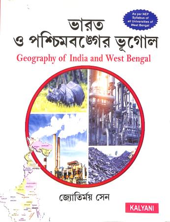 Book cover number 1 for Bharat O Paschimbanger Bhugol written by Jyotirmoy Sen published by Kalyani Publishers
