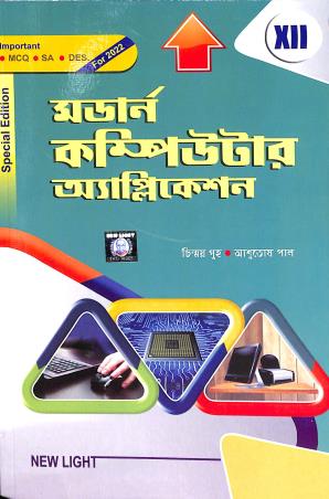 Book cover number 1 for Modern Computer Application 12 (Bengali) 2022 written by Chinmoy Guha, Asutosh Paul published by New Light Publishers