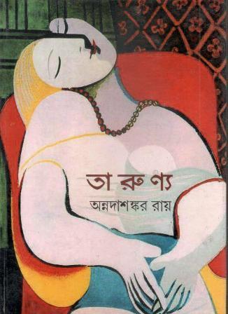 Book cover number 1 for Tarunya written by Annadashankar Ray published by New Age Publishers Private Limited