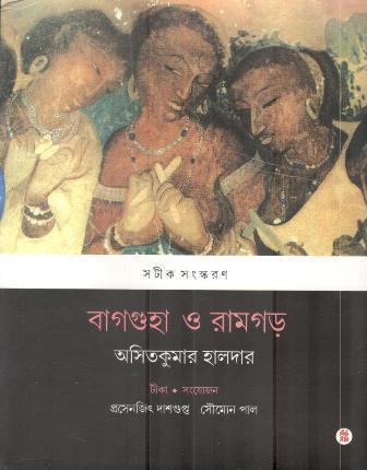 Book cover number 1 for Bagguha O Ramgarh written by Asit Kumar Halder published by New Age Publishers Private Limited