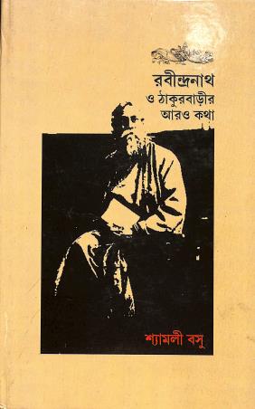 Book cover number 1 for Rabindranath O Thakurbarir Aro Katha written by Shyamali Basu published by Subarnarekha