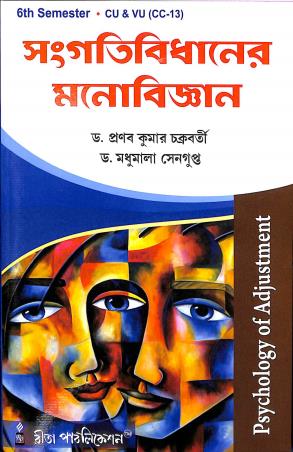 Book cover number 1 for Sangatibidhaner Manobigyan : Psychology Of Adjustment 6th Semester CU & VU (CC-13) written by Pranabkumar Chakraborty, Madhumala Sengupta published by Rita Publication