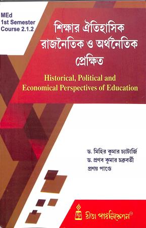 Book cover number 1 for Shikhar Otihasik Rajnaitik O Arthanaitik Pekshit MED 1st Semester Course 2.1.2 written by Pranay Pandey, Pranabkumar Chakraborty, Mihir Kumar Chatterjee published by Rita Publication