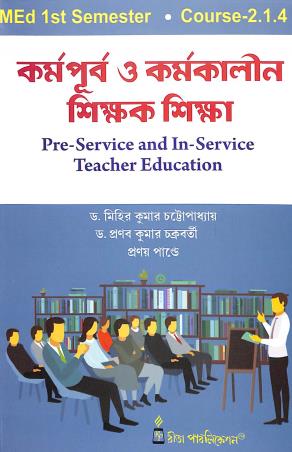 Book cover number 1 for Karmapurba O Karmakalin Shikak Shika : Pre Service And In-Service Teacher Education MED 1st Semester written by Pranay Pandey, Pranabkumar Chakraborty, Mihir Kumar Chattopadhyay published by Rita Publication