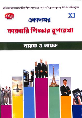 Book cover number 1 for Ekadaser Karbari Shikar Ruprekha Class 11 written by Shankar Prasad Nayak, Tushar Kranti Nayak published by Rabindra Library Private Limited