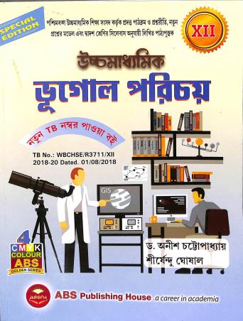 Book cover number 1 for Uchhamadhyamik Bhugol Parichay Class-12 written by Anis Chattopadhyay, Sirsendu Ghoshal published by ABS Publishing House