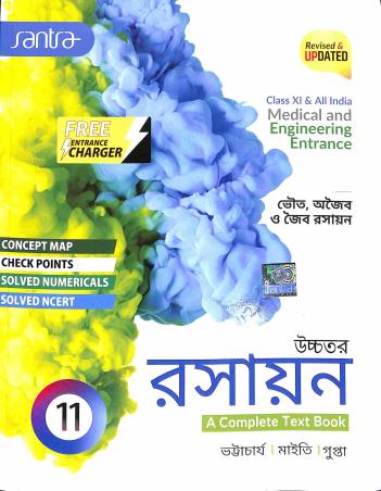 Book cover number 1 for Uchhatara Rasayan Class 11 & All India Medical And Engineering Entrance written by Gopal Chandra Maity, Pranatosh Bhattacharya, Koushik Gupta published by Santra Publication Pvt. Ltd