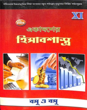 Book cover number 1 for Ekadaser Hisabsastra Class 11 written by Sanjib Kumar Basu, Sankar Prasad Basu published by Rabindra Library Private Limited