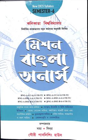 Book cover number 1 for Mission Bangla Honours Semester -6 (C.U) written by NA published by Gouri Publishing House