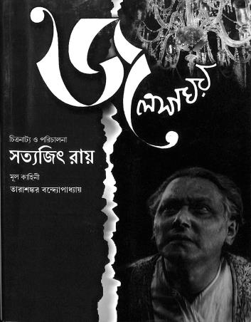 Book cover number 1 for Jalsaghar written by NA published by New Script
