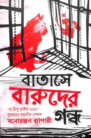 Book cover number 1 for Batase Baruder Gandha written by Manoranjan Byapari published by Eka