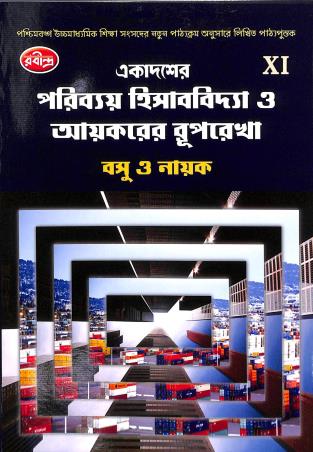 Book cover number 1 for Ekadoser Poribay Hisabvidya O Aaykarer Ruprekha Class 11 written by Sanjib Kumar Basu, Shankar Prasad Nayak published by Rabindra Library Private Limited
