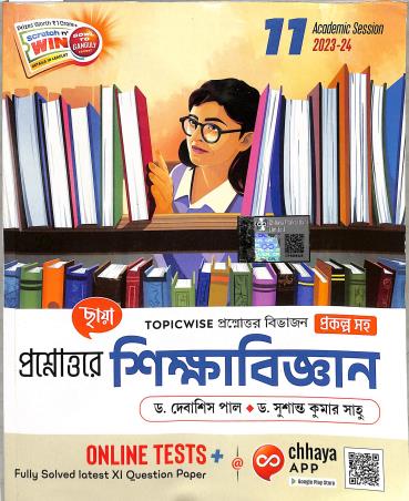Book cover number 1 for Chhaya Proshnouttor Shikabigyan Class 11 written by Debashis Pal, Susanta Kumar Saho published by Chhaya Prakashani Pvt. Ltd.