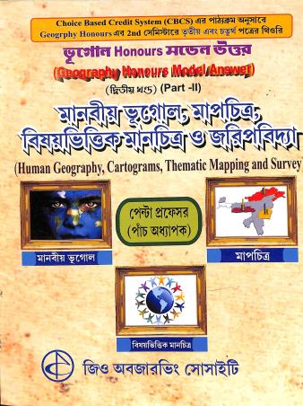 Book cover number 1 for Manabio Bhugol Mapchitra Bishayvittik Manchitra O Jaripvidya Part 2 written by NA published by Geo Observing Society