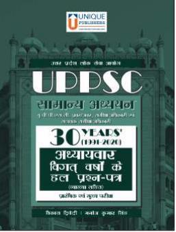 Book cover number 1 for UPPSC Samany Adhyan (30 Years 1991-2020) written by Vikas Dwivedi published by Unique Publishers