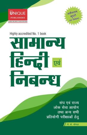 Book cover number 1 for Samanay Hindi Avam Nibandh written by J. K. Chopra published by Unique Publishers