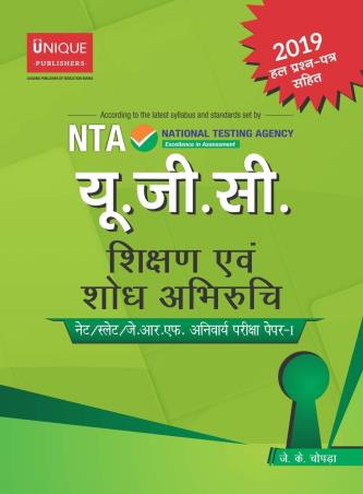 Book cover number 1 for NTA UGC Teaching & Research Aptitude (Hindi) written by J. K. Chopra published by Unique Publishers