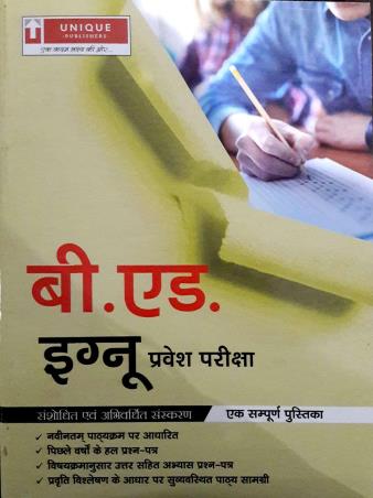 Book cover number 1 for B.Ed. IGNOU Entrance Examination (Hindi) written by J. K. Chopra published by Unique Publishers