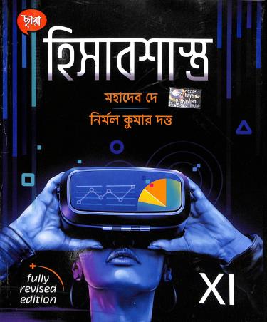 Book cover number 1 for Chhaya Hisabsastra Class 11 written by Nirmal Kumar Dutta, Mahadeb Dey published by Chhaya Prakashani Pvt. Ltd.
