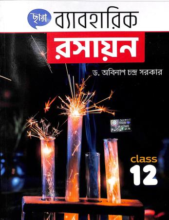Book cover number 1 for Chhaya Byabaharik Rasayan Class 12 written by Abinash Chandra Sarkar published by Chhaya Prakashani Pvt. Ltd.