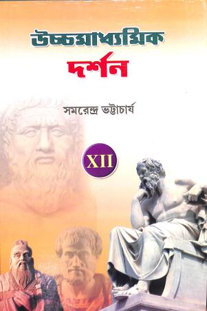 Book cover number 1 for Uchhamadhyamik Darshan Class-12 written by Samarendra Bhattacharya published by New Book Syndicate
