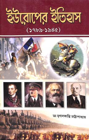 Book cover number 1 for Europer Itihas (1789-1945) written by Mrinalkanti Chatterjee published by Progressive Book Foram