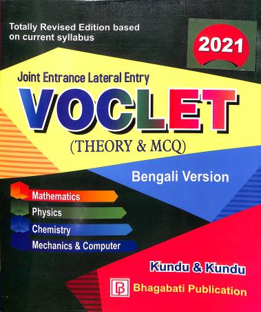 Book cover number 1 for Joint Entrance Lateral Entry Voclet (Theory & MCQ) written by Somenath Kundu, Shyamsundar Kundu published by Bhagabati Publication