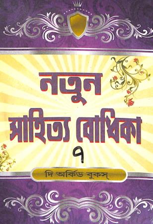 Book cover number 1 for Natun Sahitya Bodhika 7 written by NA published by The Orchid Books