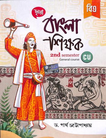 Book cover number 1 for Chhaya Bangla Shikhak  2nd Semester B.A General Course C.U written by Partha Chattopadhyay published by Chhaya Prakashani Pvt. Ltd.