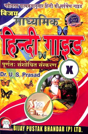 Book cover number 1 for Bijay Madhyamik Hindi Guide Class 10 written by U. S. Prasad published by Bijay Pustak Bhandar(P) Ltd.
