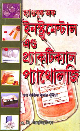 Book cover number 1 for Handbook Of Instrumental And Practical Pathology written by Ajit Kumar Bhuiyan published by A. B. Publications
