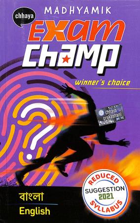 Book cover number 1 for Chhaya Madhyamik Exam Champ Bangla English (2021 Syllabus) written by Sirajul Islam, Kaushik Kumar Maiti, Debashis Pathak published by Chhaya Prakashani Pvt. Ltd.