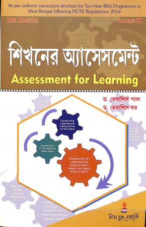 Book cover number 1 for Shikaner Assessment  : Assessment For Learning 2nd Semester Course-9 written by Debasish Pal, Debasis Dhar published by Rita Book Agency