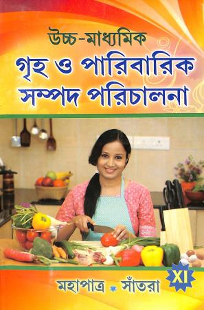 Book cover number 1 for Uchhamadhyamik Griha O Paribarik Sampad Porichalana Class 11 written by NA published by Anjan Publishers