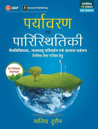 Book cover number 1 for Paryavaran Avam Paristhithiki written by Majid Husain published by G. K. Publications (P) Ltd.