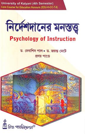 Book cover number 1 for Nirdeshdaner Manastattwa KU 4th Semester Course EDU-H-CC-T-9 written by Jayanta Mete, Pranay Pandey, Debasish Paul published by Rita Publication