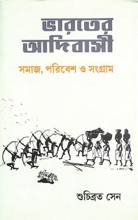 Book cover number 1 for Bharater Adibashi - Samaj, Paribesh O Sangram written by Suchibrata Sen published by Bookpost Publications