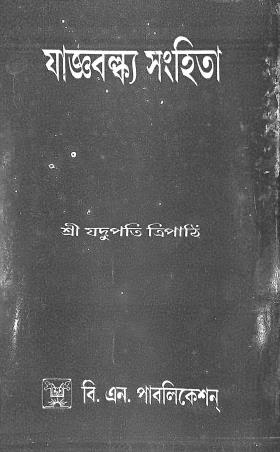 Book cover number 1 for Jagyabalkya Sanghita written by Jadupati Tripathi published by B. N. Publication