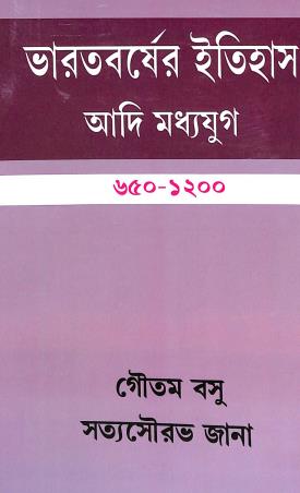 Book cover number 1 for Bharatbarser Itihas: Adi Madhyayug (650-1200) written by Goutam Basu, Satyasourav Jana published by Pragatishil Prakashak