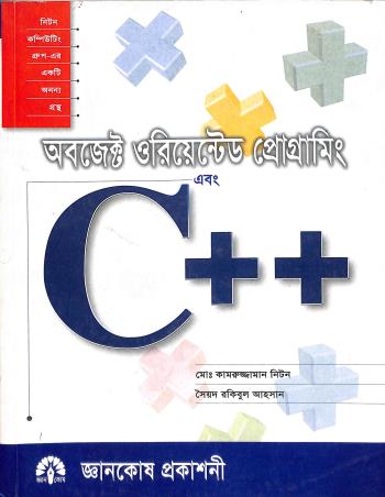 Book cover number 1 for Object Oriented Programming Ebang C++ written by Kamrujjaman Niton, Saiad Rakibul Ahsaan published by Gyankosh Prakashani