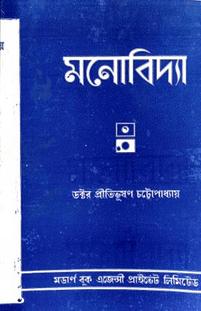 Book cover number 1 for Manovidya written by Pritibhushan Chattopadhay published by Modern Book Agency Private Limited