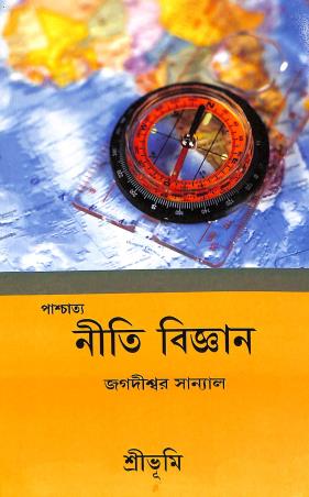 Book cover number 1 for Paschatya Niti Bigyan written by Jagadishwar Sanyal published by Sribhumi Publishing House