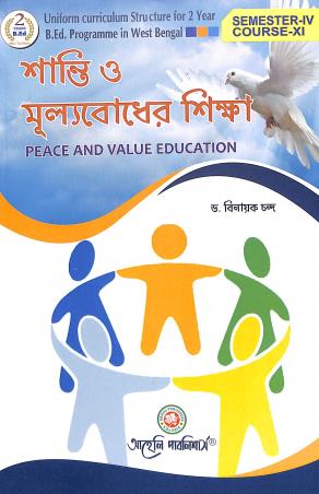 Book cover number 1 for Shanti O Mulyabodher Shikha Peace And Value Education written by Binayak Chanda published by Aaheli Publishers