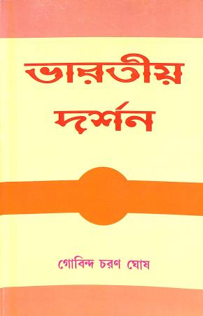 Book cover number 1 for Bharatiya Darshan written by Gobinda Charan Ghosh published by Mitram