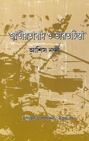 Book cover number 1 for Jatiyatabad O Bharatchinta written by Ashis Nandy published by Bookpost Publications