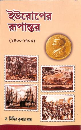 Book cover number 1 for Europer Rupantar (1400-1700) written by Mihir Kumar Ray published by Progressive Book Foram