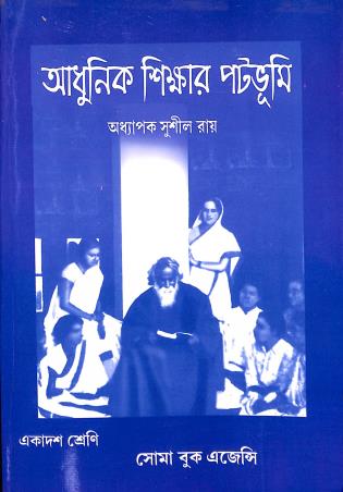 Book cover number 1 for Adhunik Shikhar Patabhumi Class 11 written by Sushil Ray published by Soma Book Agency